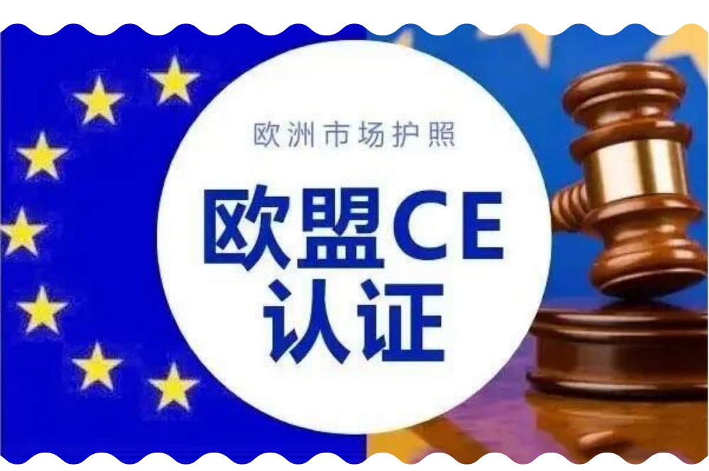 2026年CE认证常见问题解答