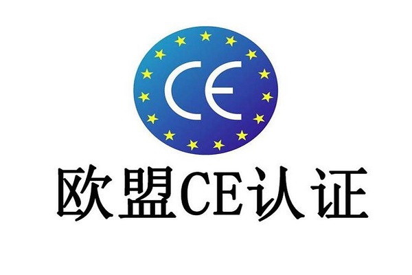 2026CE认证常见问题解答