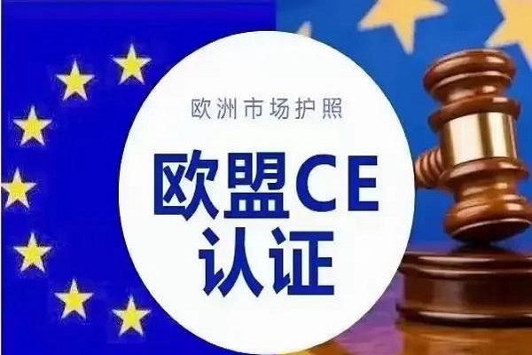 CE认证选购指南：如何选择靠谱的CE认证服务